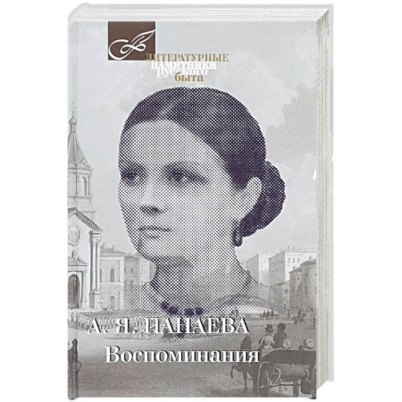 Книги, книга Воспоминания