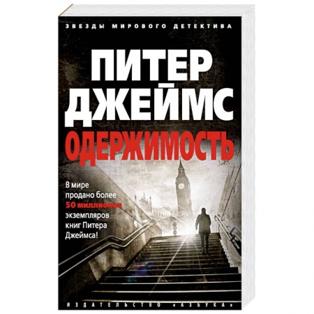 Детективы, триллеры, книга Одержимость