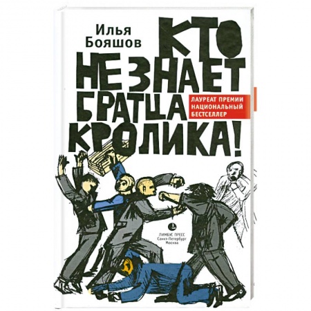 Книги, книга Кто не знает братца Кролика!