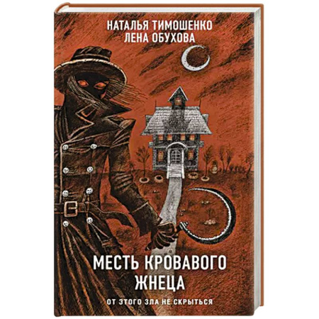 Фантастика, фэнтези, книга Месть Кровавого Жнеца