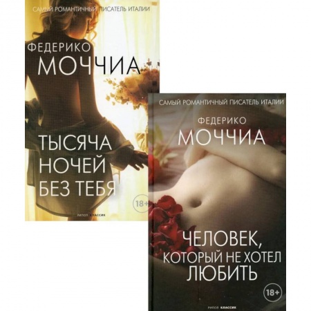 Любовный роман, книга Звездные авторы. Выпуск 1 (комплект из 2-х книг)