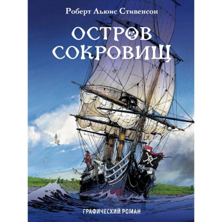 Развлечения. Праздники. Юмор, книга Остров сокровищ