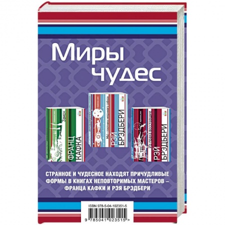 Фантастика, фэнтези, книга Миры чудес (комплект из 3 книг)