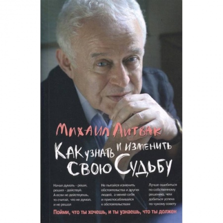 Общественные и гуманитарные науки, книга Как узнать и изменить свою судьбу. Способности, темперамент, характер