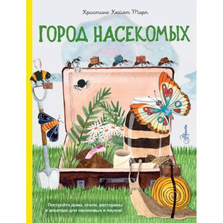 Познавательная литература, книга Город насекомых