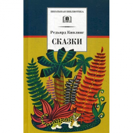 Классика, современная литература, книга Сказки
