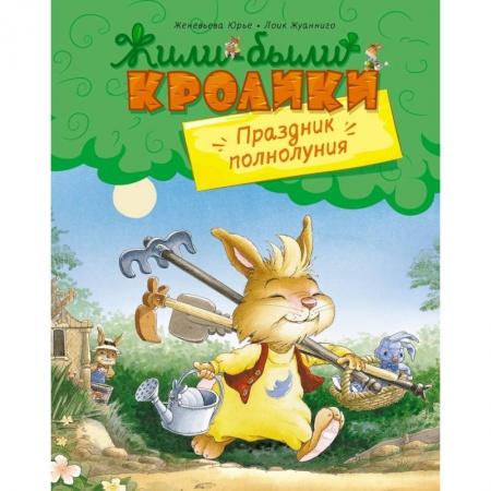 Сказки, книга Праздник полнолуния