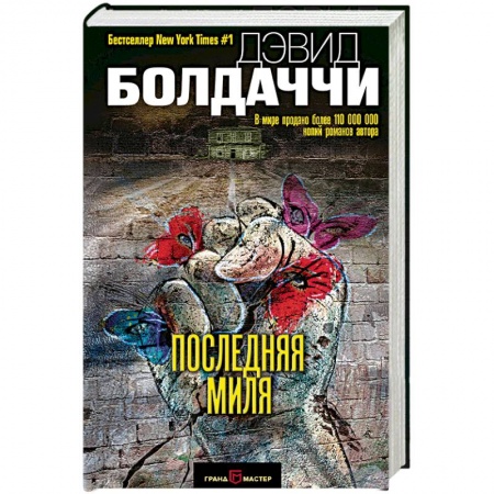 Книги, книга Последняя миля
