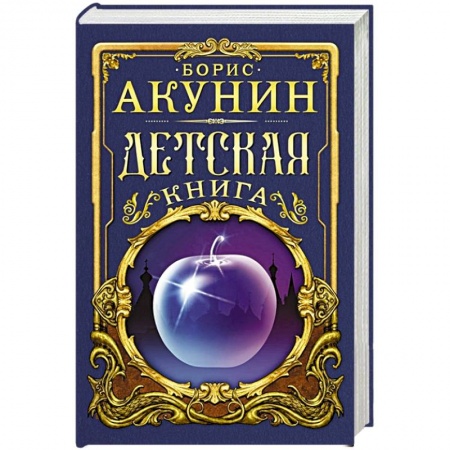 Проза для детей, книга Детская книга