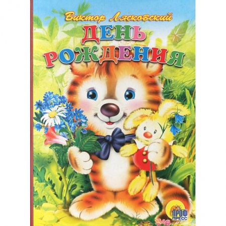 Книги, книга День рождения