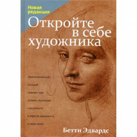 Культура, искусство, книга Откройте в себе художника