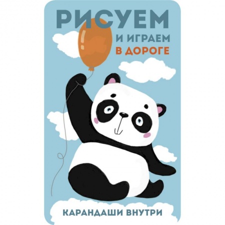 Досуг, творчество и кулинария, книга Панда