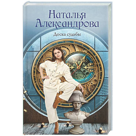 Детективы, триллеры, книга Доска судьбы