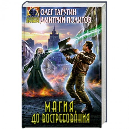 Книги, книга Магия, до востребования