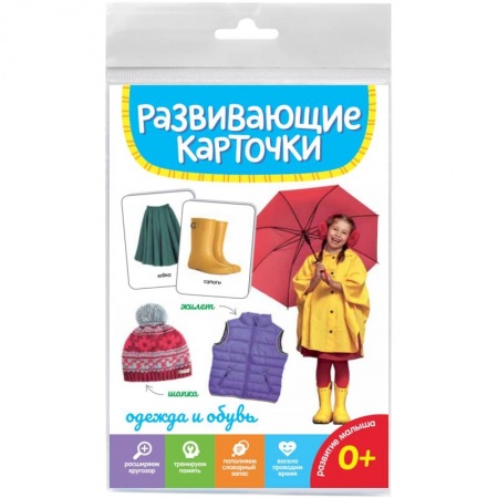 Познавательная литература, книга Одежда и обувь