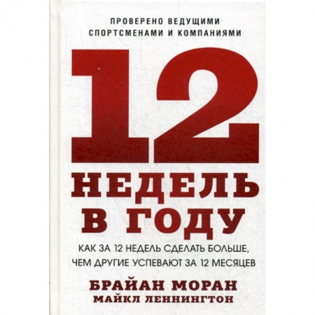 Общественные и гуманитарные науки, книга 12 недель в году