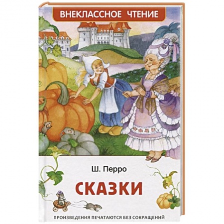 Сказки, книга Сказки