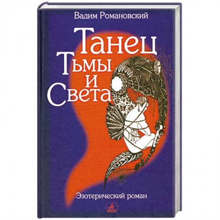 Книги, книга Танец Тьмы и Света