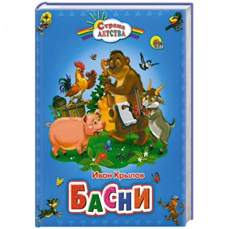 Книги, книга Басни