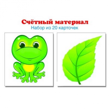 Книги, книга Счетный материал (набор из 20 карт)  Лягушки, листик