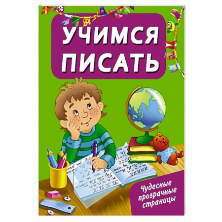 Книги, книга Учимся писать