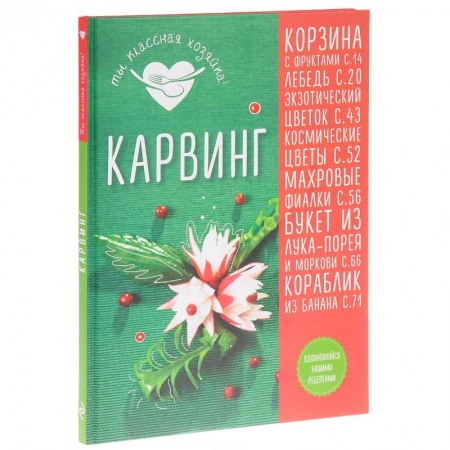 Книги, книга Карвинг