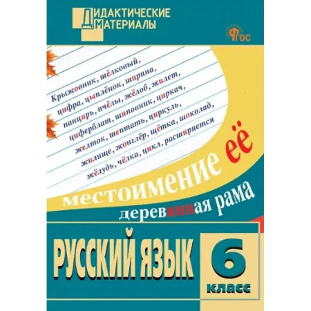 Школьникам и абитуриентам, книга Русский язык. 6 класс. Разноуровневые задания