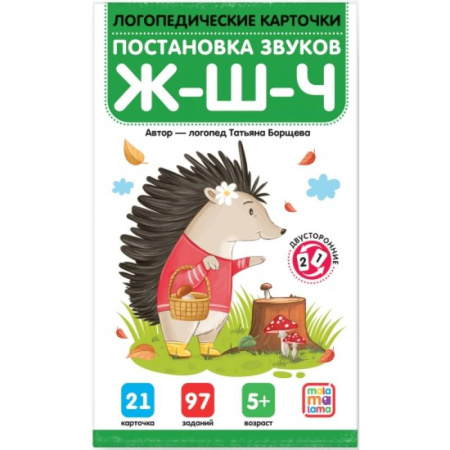 Общественные и гуманитарные науки, книга Логопедические карточки. Постановка и автоматизация звуков Ж-Ш-Щ-Ч
