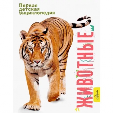 Познавательная литература, книга Животные