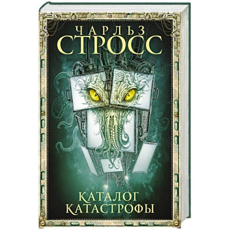 Книги, книга Каталог катастрофы