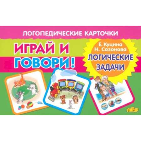Общественные и гуманитарные науки, книга Карточки. Играй и говори! Логические задачи