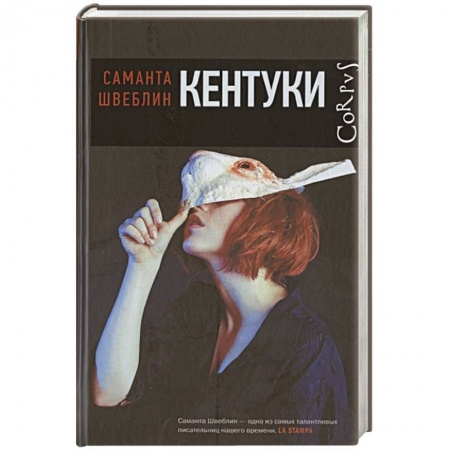 Классика, современная литература, книга Кентуки