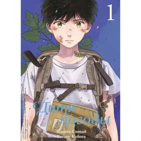 Развлечения. Праздники. Юмор, книга Дитя погоды. Том 1