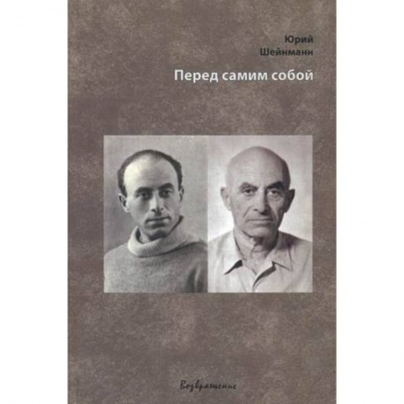 Книги, книга Перед самим собой