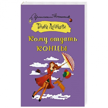 Детективы, триллеры, книга Кому отдать концы