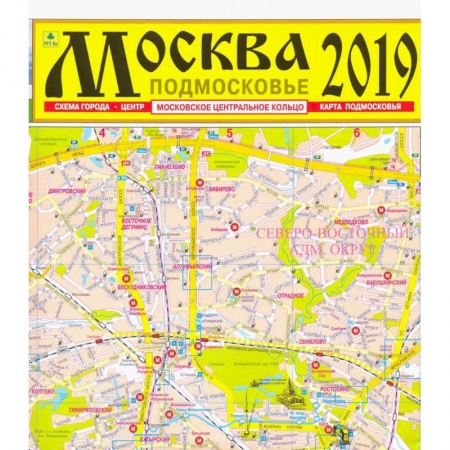Атласы. Карты, книга Москва 2019. Подмосковье. Карта