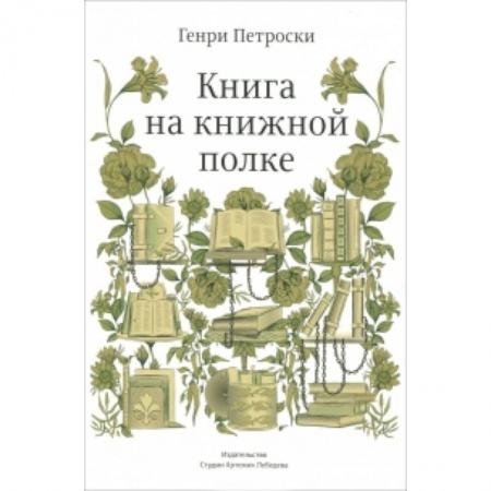 Книги, книга Книга на книжной полке