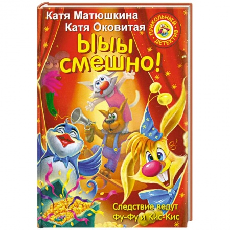 Книги, книга Ыыы смешно!