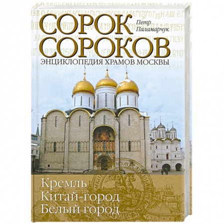 Книги, книга Сорок сороков Т.2