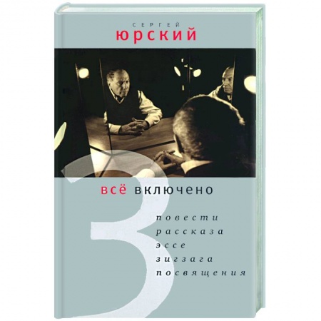 Книги, книга Все включено