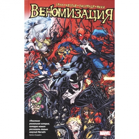 Развлечения. Праздники. Юмор, книга Веномизация