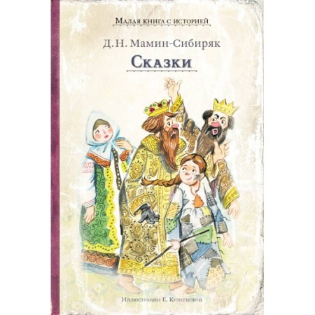 Сказки, книга Сказки