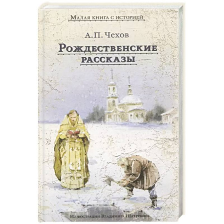 Классика, современная литература, книга Рождественские рассказы