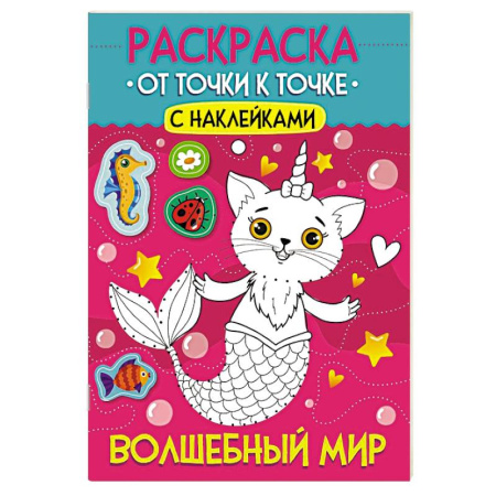 Досуг, творчество и кулинария, книга Волшебный мир