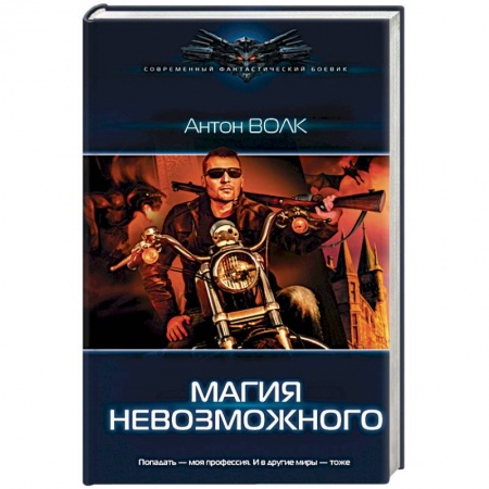 Книги, книга Магия невозможного