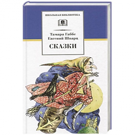 Сказки, книга Сказки