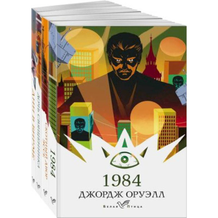 Классика, современная литература, книга Набор 'Такой разный Оруэлл' (из 4-х книг: '1984', 'Скотный двор. Эссе', 'Дочь священника', 'Дни в Бирме')