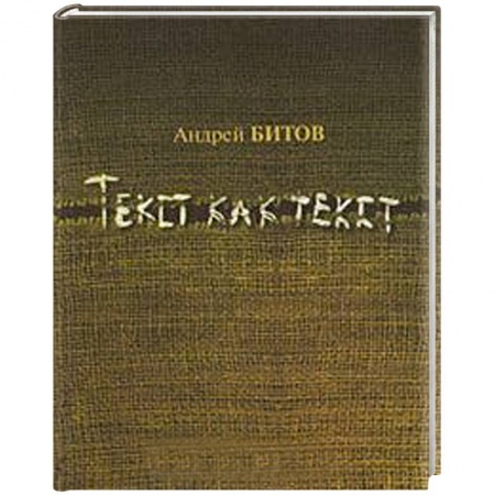 Книги, книга Текст как текст