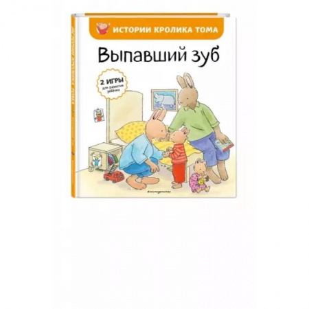 Проза для детей, книга Выпавший зуб