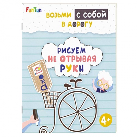 Досуг, творчество и кулинария, книга Рисуем не отрывая руки